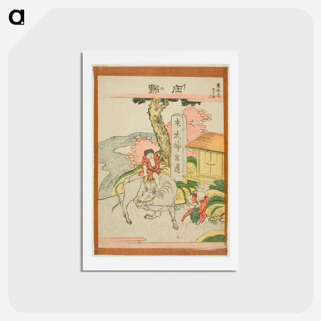 アートポストカード-Hokusai's The Fifty-three Stations of the Tōkaidō - 葛飾 北斎 Postcard.