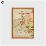 アートポストカード-Hokusai's The Fifty-three Stations of the Tōkaidō - 葛飾 北斎 Postcard.