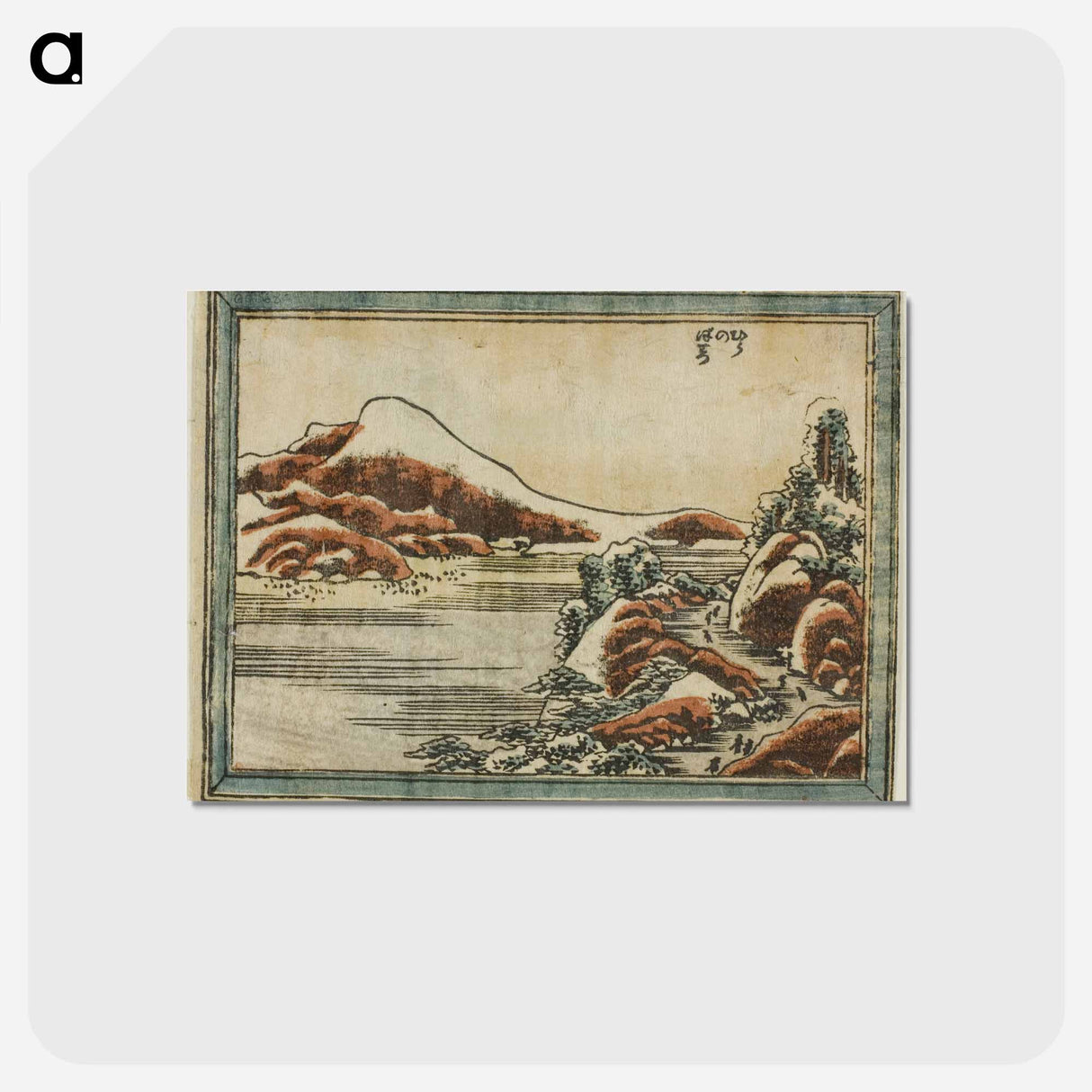 アートポストカード-Eight Views of Ōmi - 葛飾 北斎 Postcard.