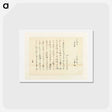 アートポストカード-De Adonisplant - 葛飾 北斎 Postcard.