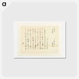アートポストカード-De Adonisplant - 葛飾 北斎 Postcard.