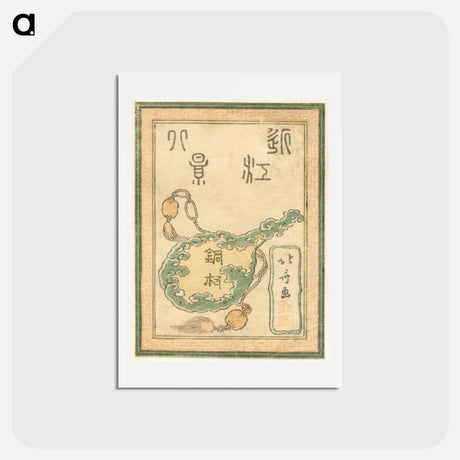 アートポストカード-Gegraveerde Acht gezichten op de provincie Omi - 葛飾 北斎 Postcard.