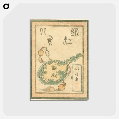 アートポストカード-Gegraveerde Acht gezichten op de provincie Omi - 葛飾 北斎 Postcard.