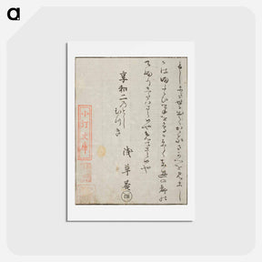 アートポストカード-Shin Yoshiwara - 葛飾 北斎 Postcard.