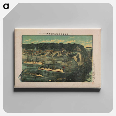 アートパネル-Shipyards at Yokosuka
 - セントルイス美術館 Canvas.