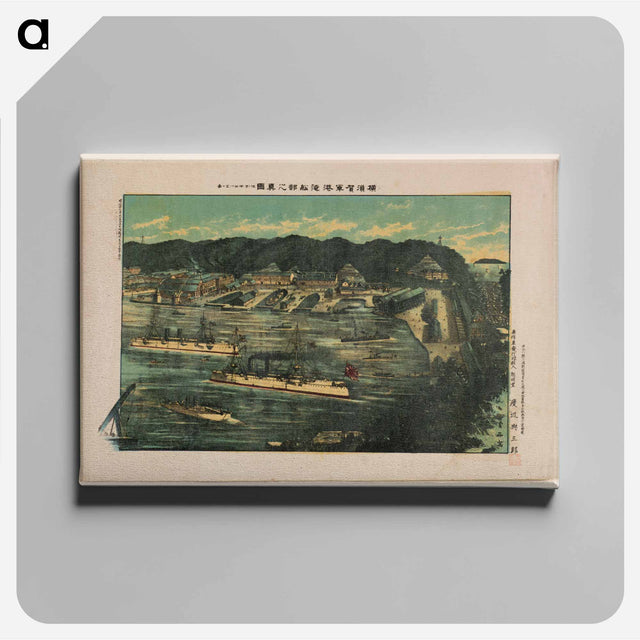 アートパネル-Shipyards at Yokosuka
 - セントルイス美術館 Canvas.