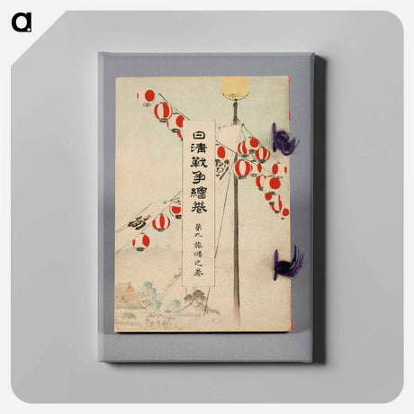 アートパネル-The Battles between Japan and China, Volume 9, Ryojun no kan (Port Arthur)
 - セントルイス美術館 Canvas.