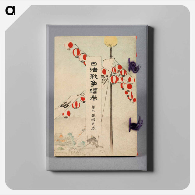 アートパネル-The Battles between Japan and China, Volume 9, Ryojun no kan (Port Arthur)
 - セントルイス美術館 Canvas.