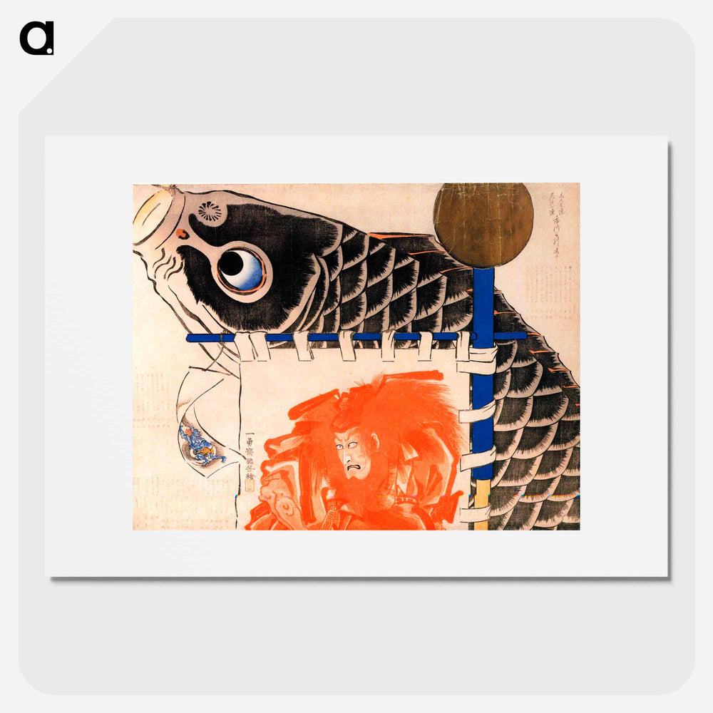 Banners for the boys festival - 歌川 国芳 Poster.