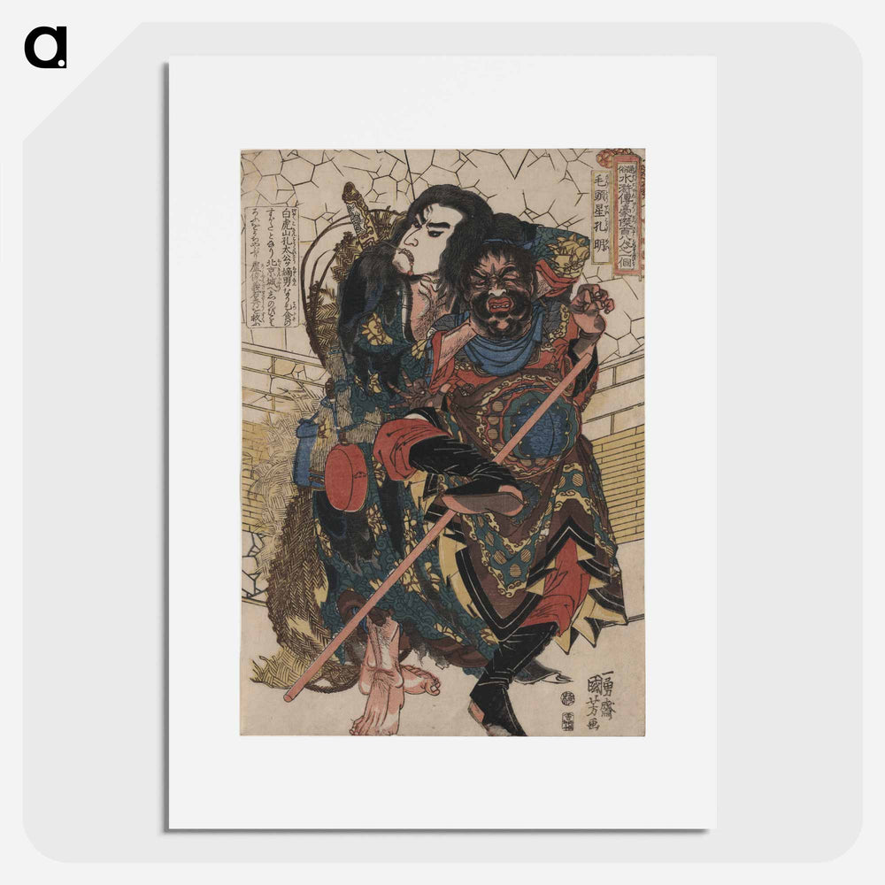 アートポスター-Mōtōsei kōmei unri kōngō sōman dokkasei kōryō - 歌川 国芳 Poster.