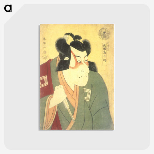 市川団十郎（六代目）の荒川太郎武貞 - 東洲斎 写楽 Postcard.