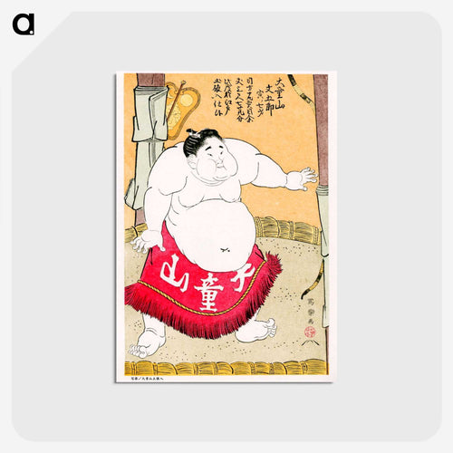七代目大童山文五郎 - 東洲斎 写楽 Postcard.