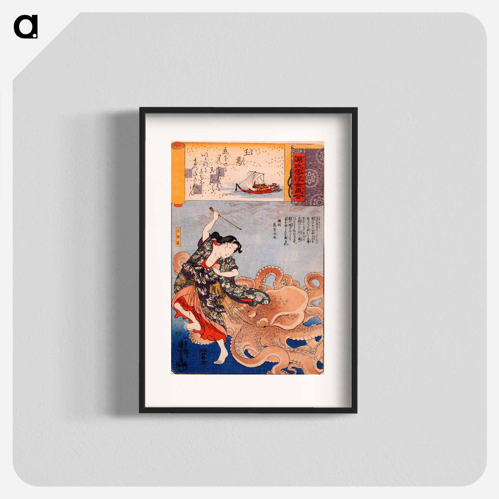 Tamatora has recovered the pearl from the palace on the Dragon king - 歌川 国芳 Poster.