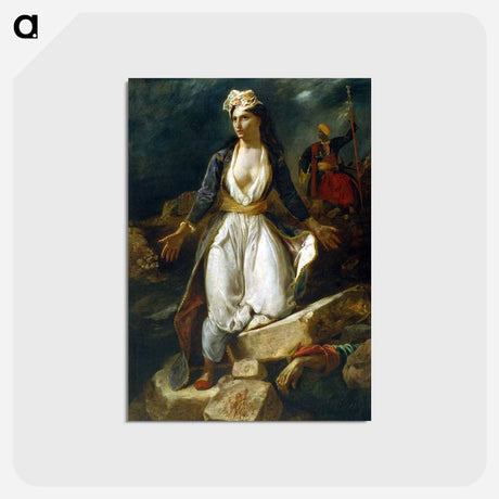 アートポストカード-Greece expiring on the Ruins of Missolonghi - ウジェーヌ ドラクロワ Postcard.