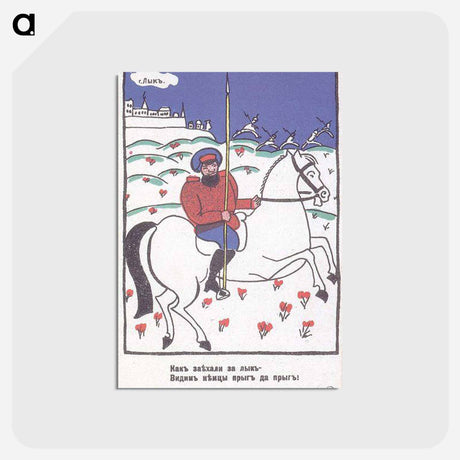 アートポストカード-As we stopped for lyk - カジミール マレーヴィチ Postcard.