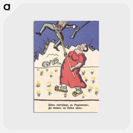 アートポストカード-Austrian went into Radziwill - カジミール マレーヴィチ Postcard.