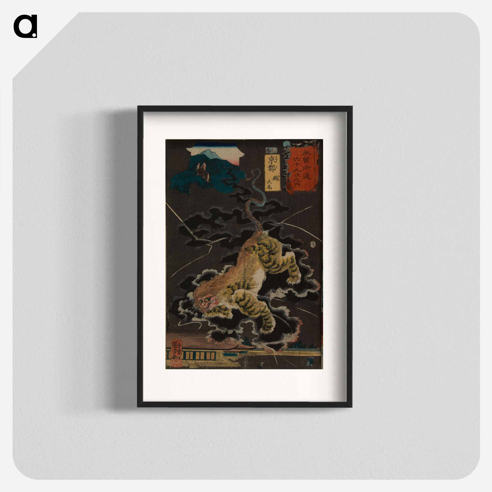 アートポスター-Kyōto: The Naked Monster, The End - 歌川 国芳 Poster.
