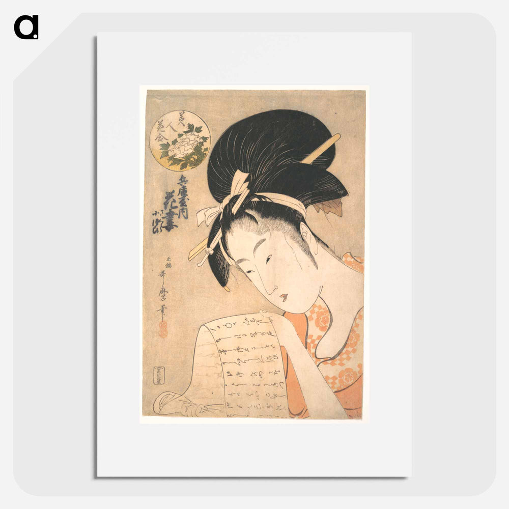 The Courtesan Hanazuma Reading a Letter - 喜多川 歌麿 Poster.