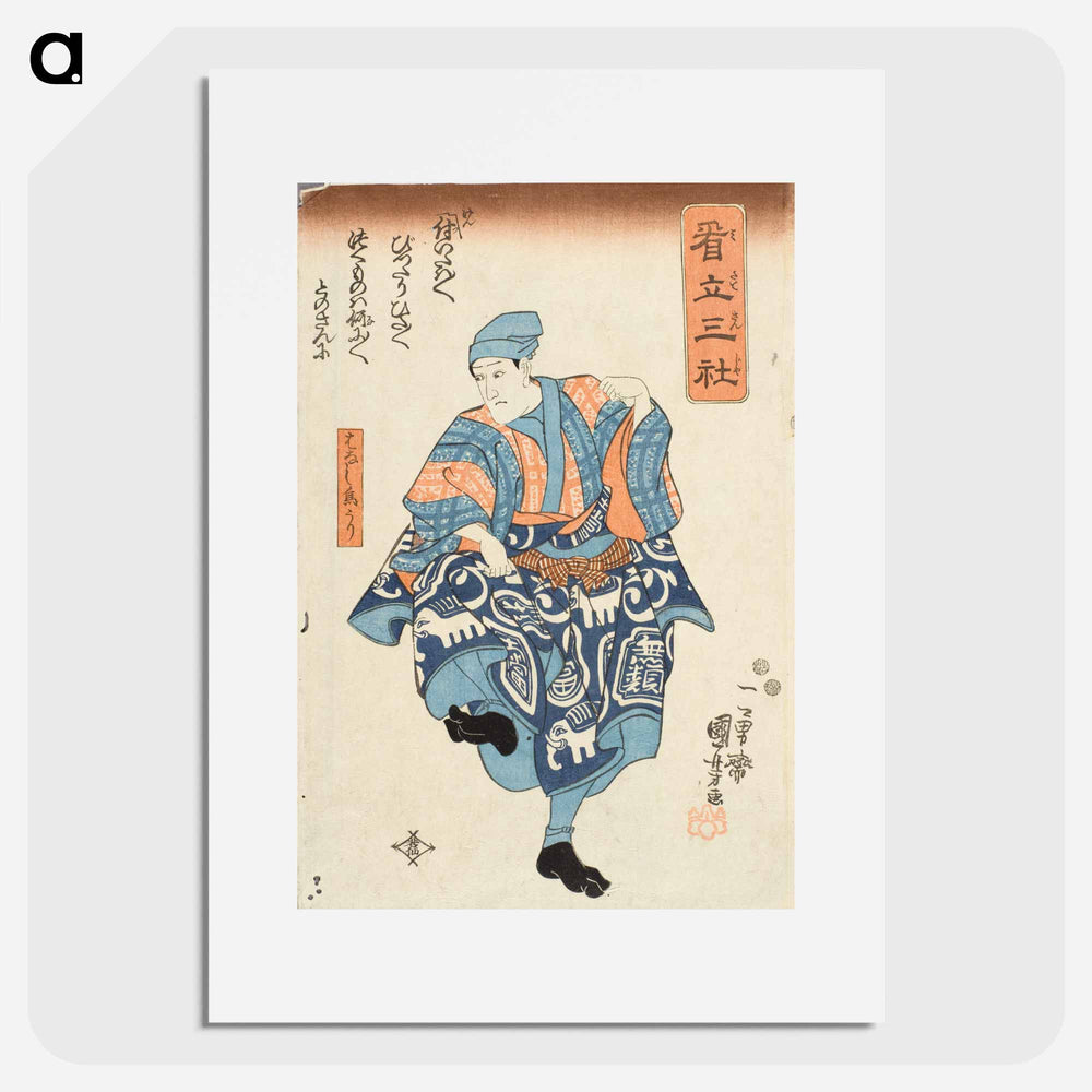 Nakamura Kuzō II Portraying Seller of Birds for Release, from the play Yoshitsune and the Thousand Cherry Trees - 歌川 国芳 Poster.