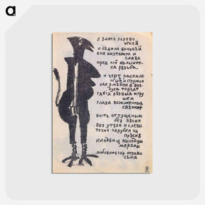 アートポストカード-Demon - カジミール マレーヴィチ Postcard.