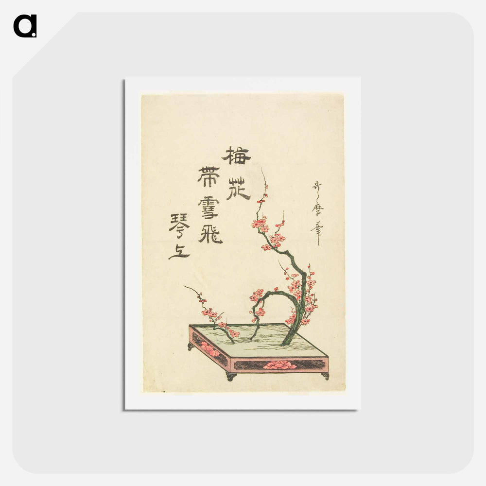 アートポストカード-Ikebana arrangement of a plum branch - 喜多川 歌麿 Postcard.
