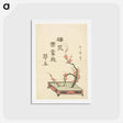 アートポストカード-Ikebana arrangement of a plum branch - 喜多川 歌麿 Postcard.