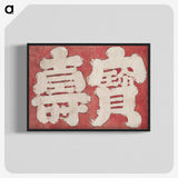 2-30_Katsushika-Hokusai_blk-crop