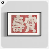 2-30_Katsushika-Hokusai_blk