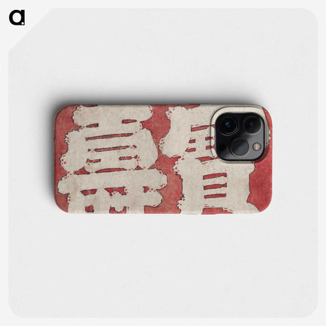 2-30_Katsushika-Hokusai_phone