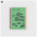 Hokusai's Mountains Upon Mountains - 葛飾 北斎 Memo.