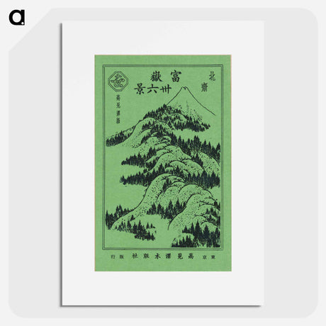 アートポスター-Hokusai's Mountains Upon Mountains - 葛飾 北斎 Poster.