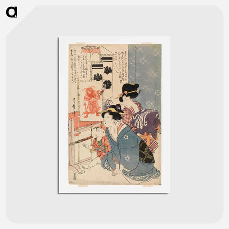 アートポストカード-Boys' day on the fifth day of the fifth moon - 喜多川 歌麿 Postcard.