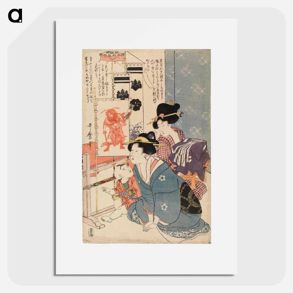 アートポスター-Boys' day on the fifth day of the fifth moon - 喜多川 歌麿 Poster.