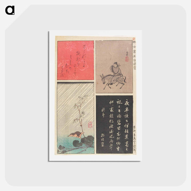 アートポストカード-Harimaze, Four Images
 - 歌川 広重 Postcard.