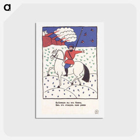 アートポストカード-We went from the Kovno - カジミール マレーヴィチ Postcard.