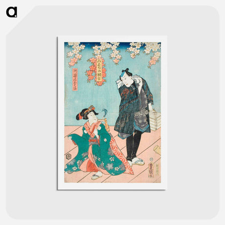アートポストカード-A Scene from the Play Hana no hoka ni waka no kyokuzuki
 - 歌川 国貞 Postcard.