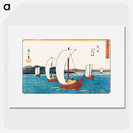 アートポスター-Sailing Boats at Arai
 - 歌川 広重 Poster.