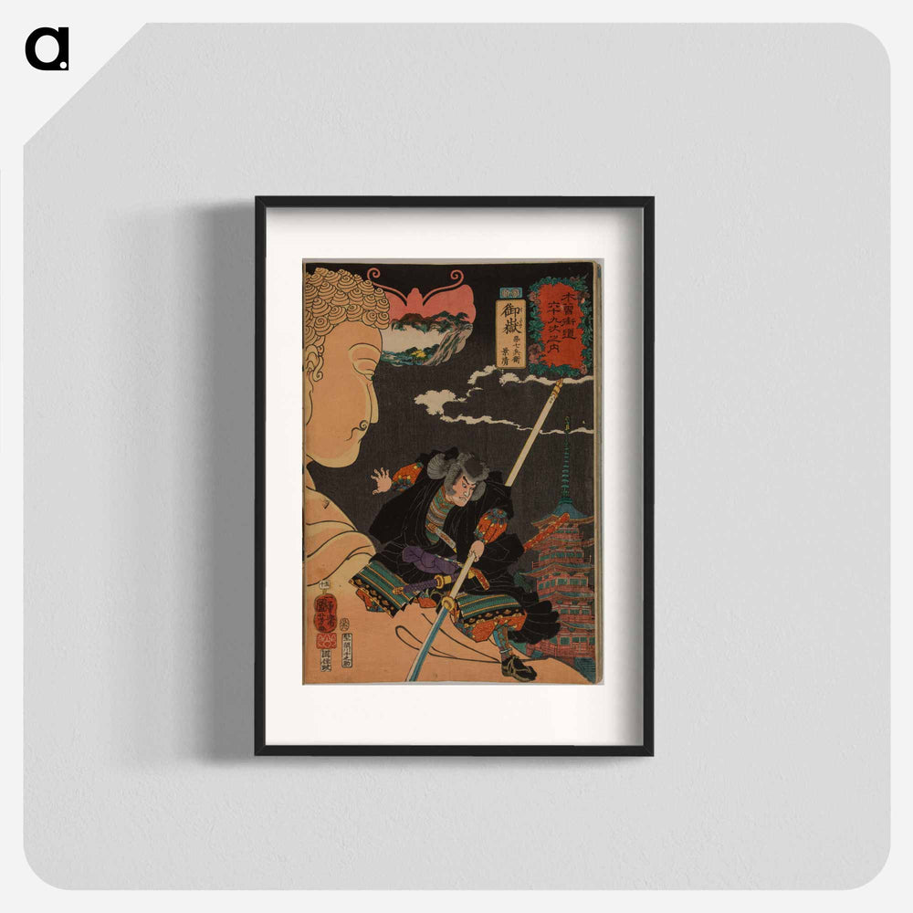 Mitake: Akushichibyōe Kagekiyo - 歌川 国芳 Poster.