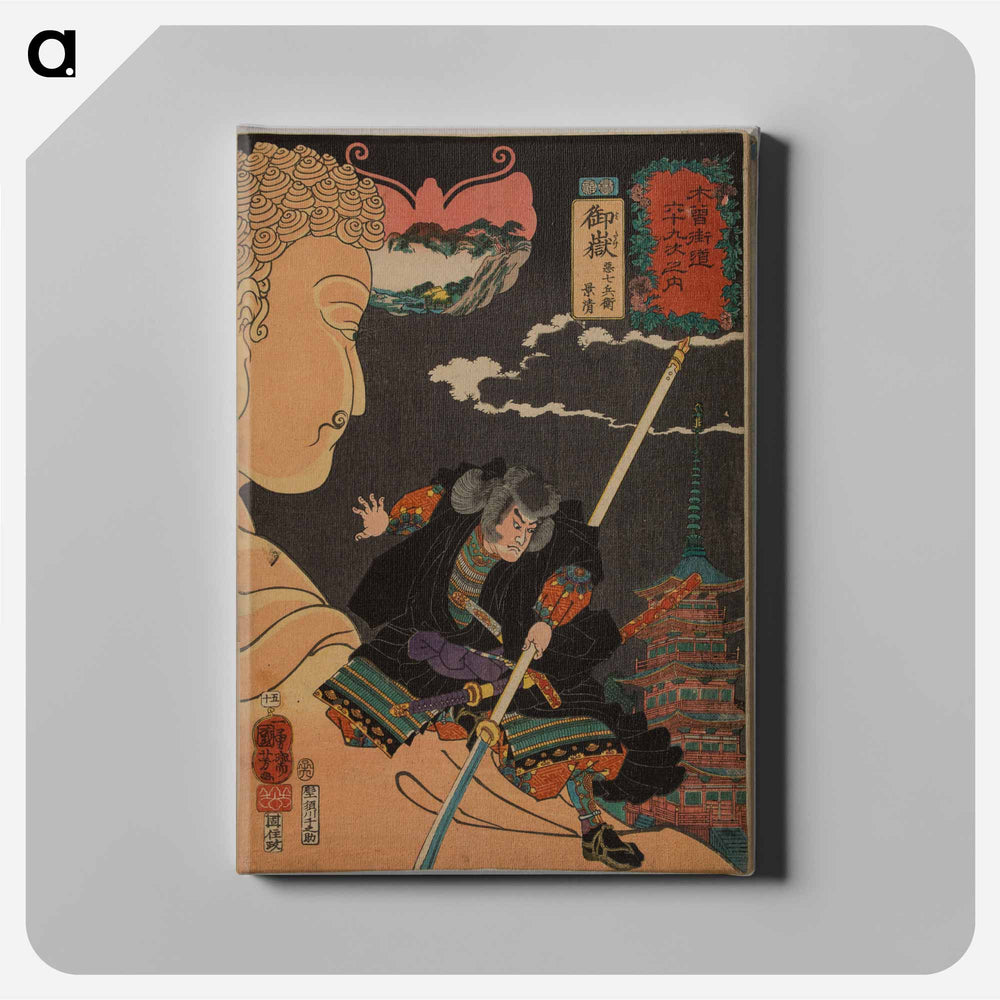 Mitake: Akushichibyōe Kagekiyo - 歌川 国芳 Canvas.