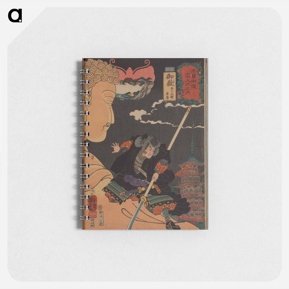 Mitake: Akushichibyōe Kagekiyo - 歌川 国芳 Memo.