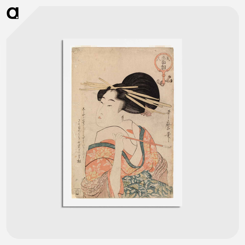 アートポストカード-Geisha holding a pipe - 喜多川 歌麿 Postcard.