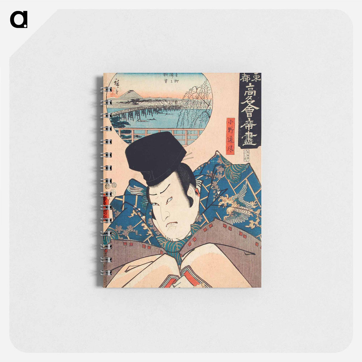 アートメモ帳-View from the Upper Floor of the Aoyagi Restaurant: Ono no Michikaze
 - 歌川 国貞 Memo.