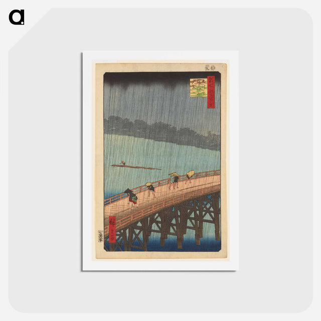 アートポストカード-Evening Shower over Ōhashi Bridge and Atake
 - 歌川 広重 Postcard.