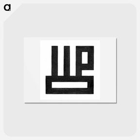 アートポストカード-Monogram for J. J. P. - テオ ファン ドゥースブルフ Postcard.