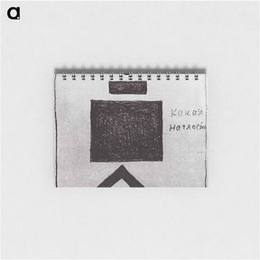 アートメモ帳-What impudence! - カジミール マレーヴィチ Memo.