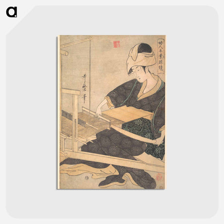 アートポストカード-A Woman Weaving, Seated at a Hand Loom - 喜多川 歌麿 Postcard.