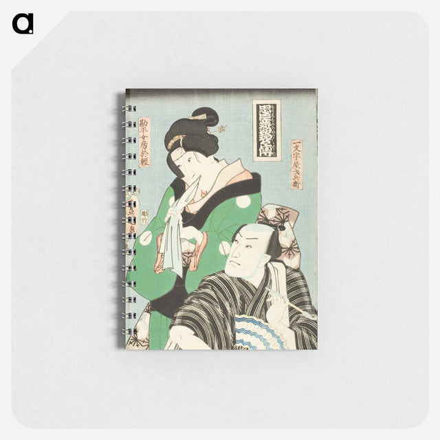 アートメモ帳-Actors in Roles of Okaru and Ichimonjiya Saibei from Chūshingura
 - 歌川 国貞 Memo.