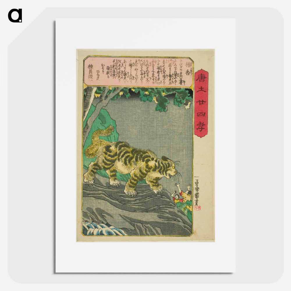 Yang Xiang (Yo Kyo) - 歌川 国芳 Poster.