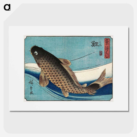 アートポスター-Carp
 - 歌川 広重 Poster.