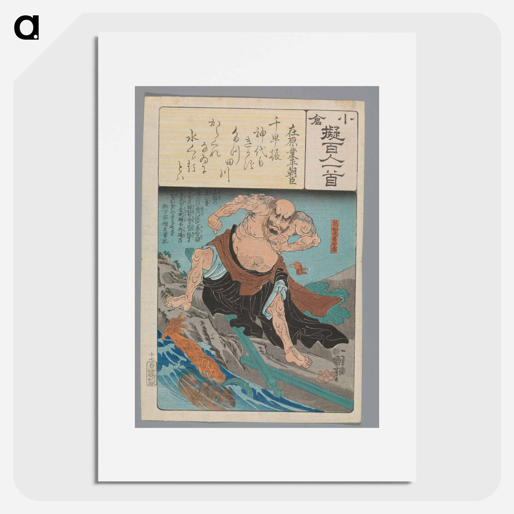 Ariwara no Narihira Ason - 歌川 国芳 Poster.